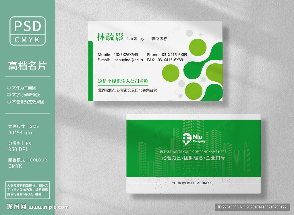 环境治理名片