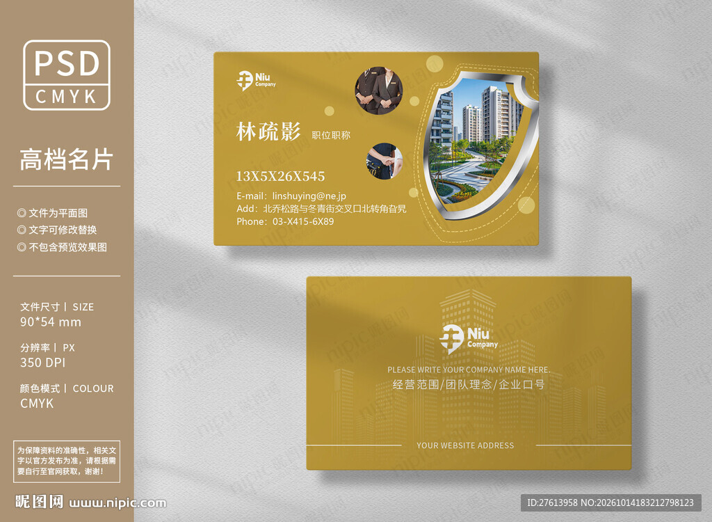 物业安防名片