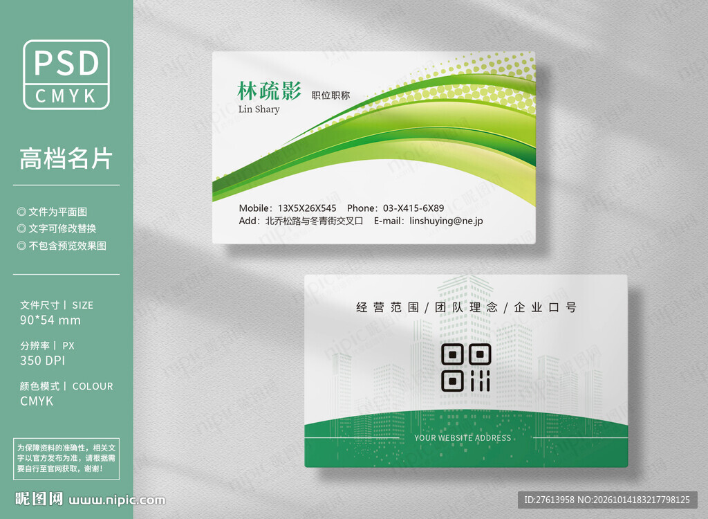 园林农业名片