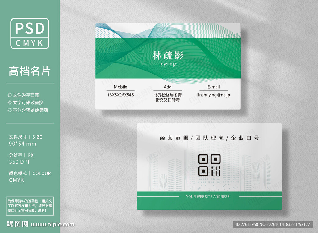 绿色简约名片