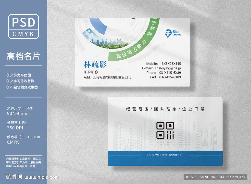 能源工程名片