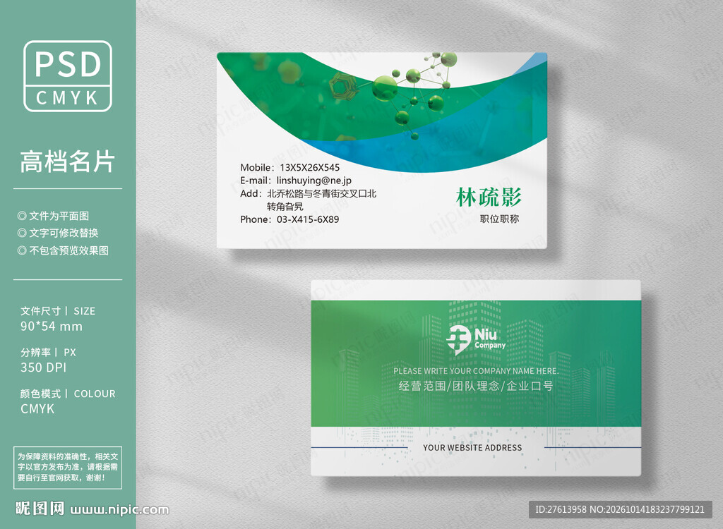 生物制药名片