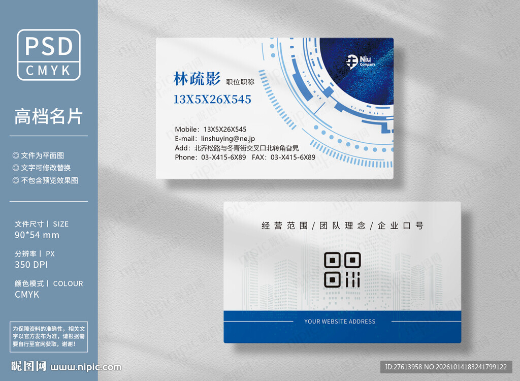 网络通信名片
