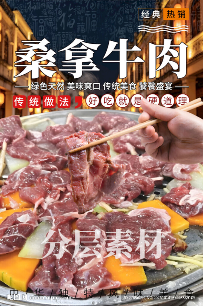桑拿牛肉