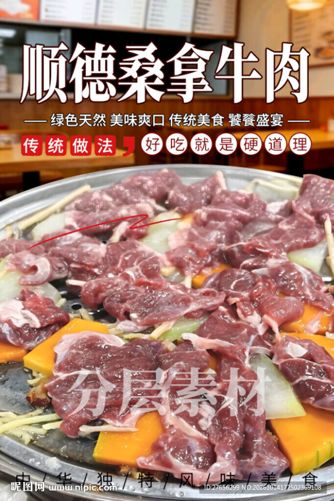 顺德桑拿牛肉