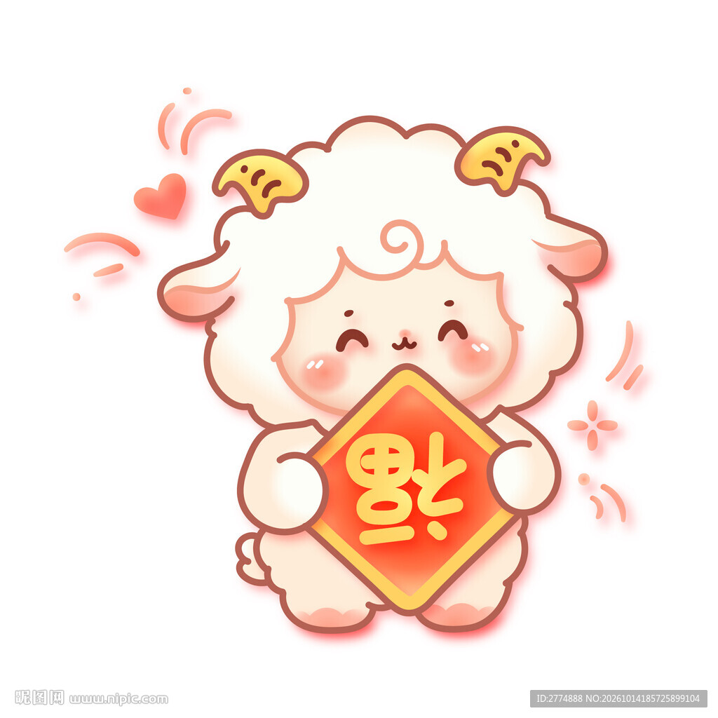 羊年新春矢量小羊捧福字福到了