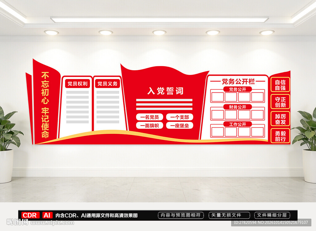 党支部文化墙