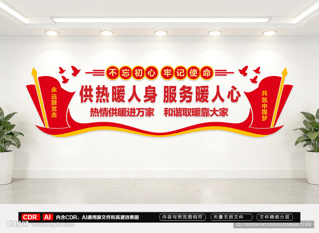 热力公司文化墙