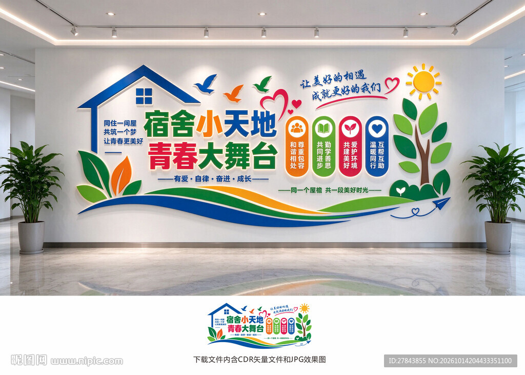 宿舍文化墙