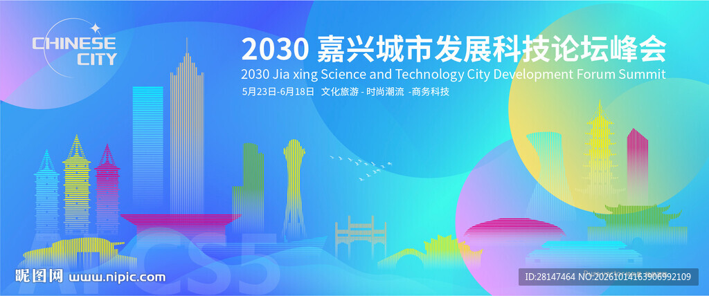 嘉兴城市建筑海报