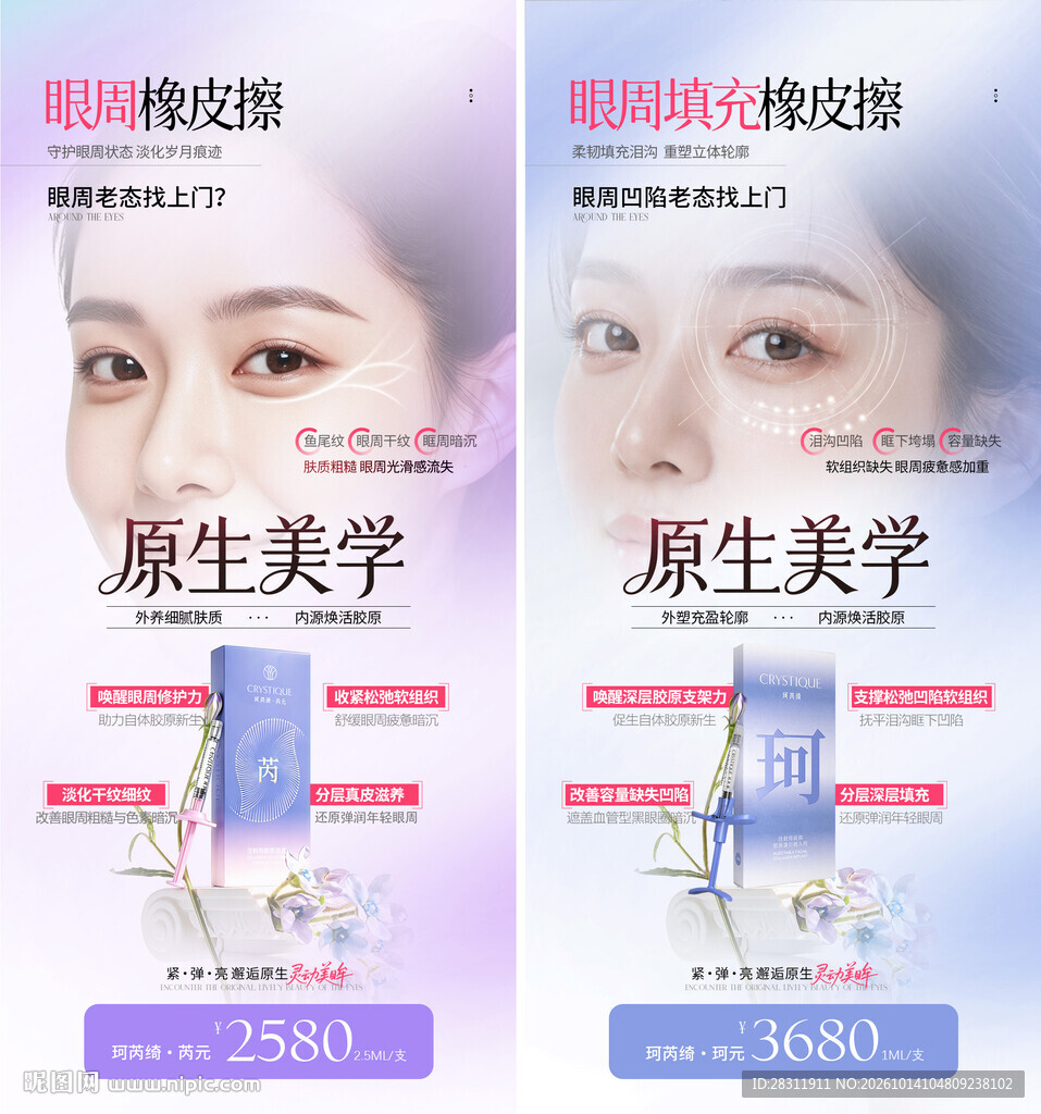 医美珂芮绮胶原眼周抗衰