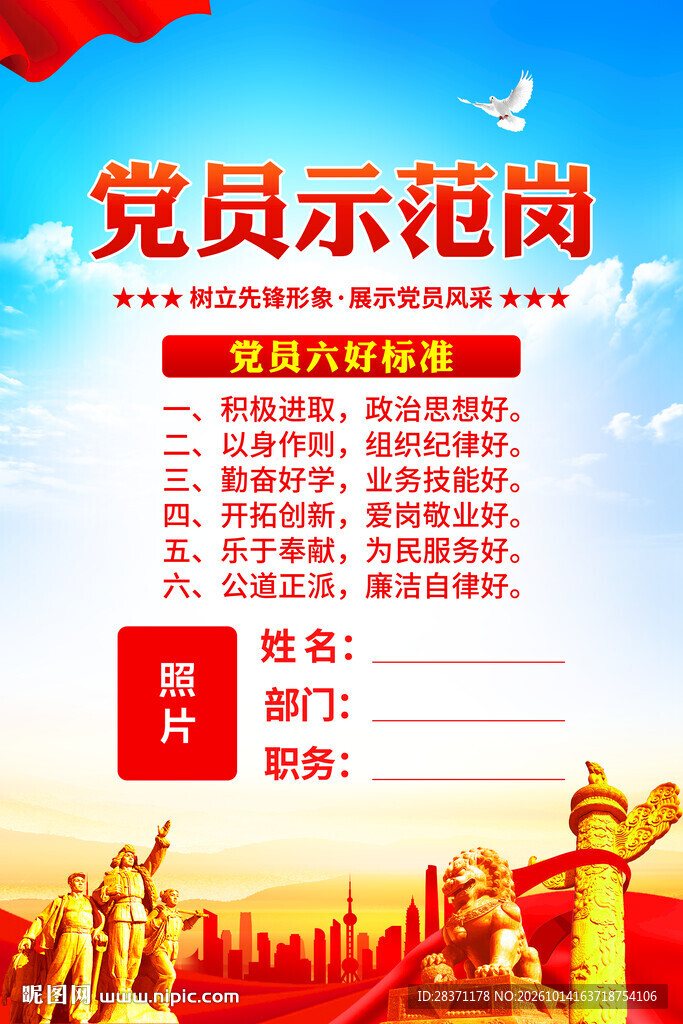 党员示范岗