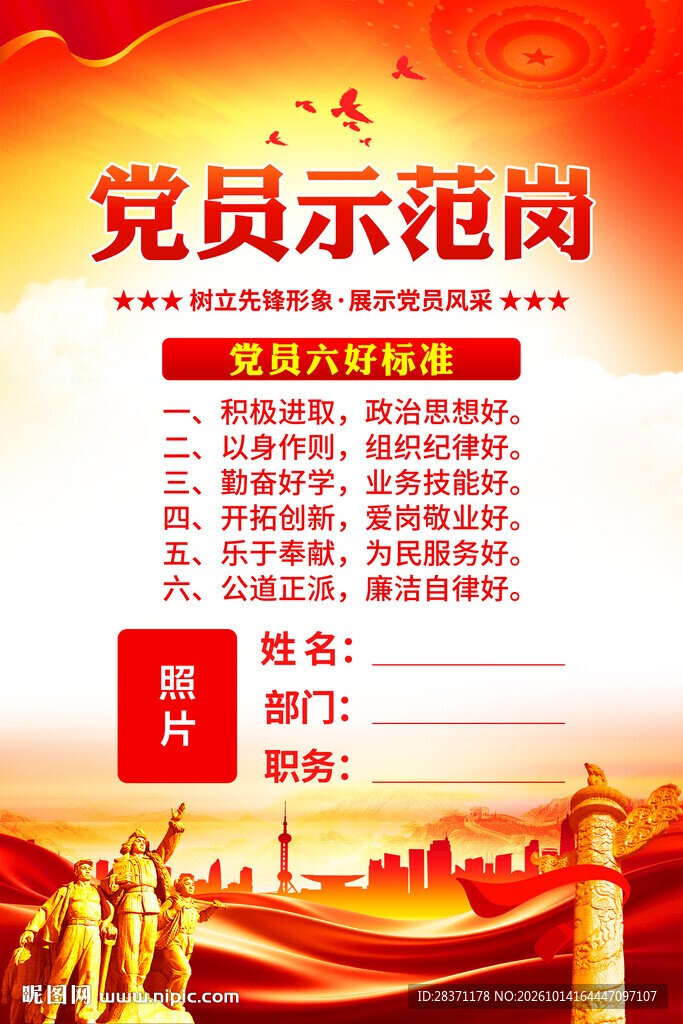 党员示范岗