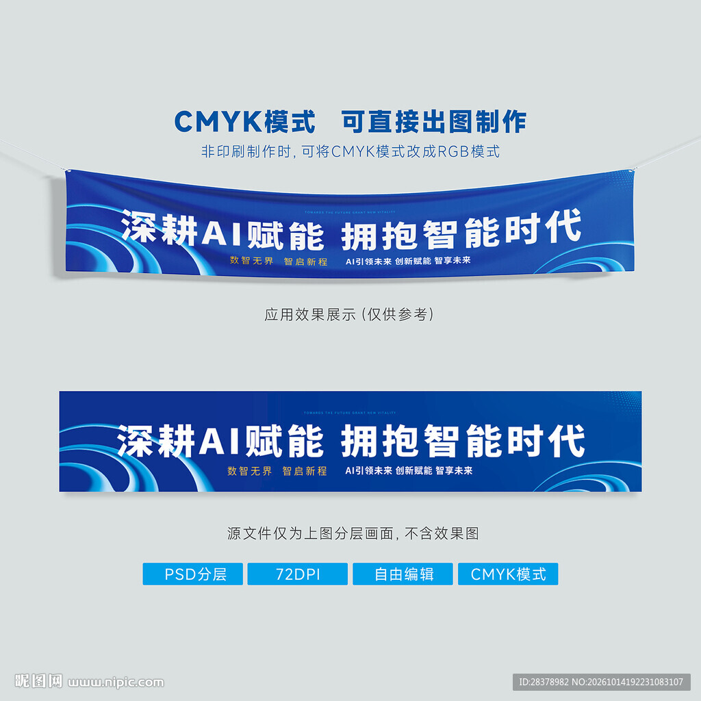 科技条幅 会议条幅