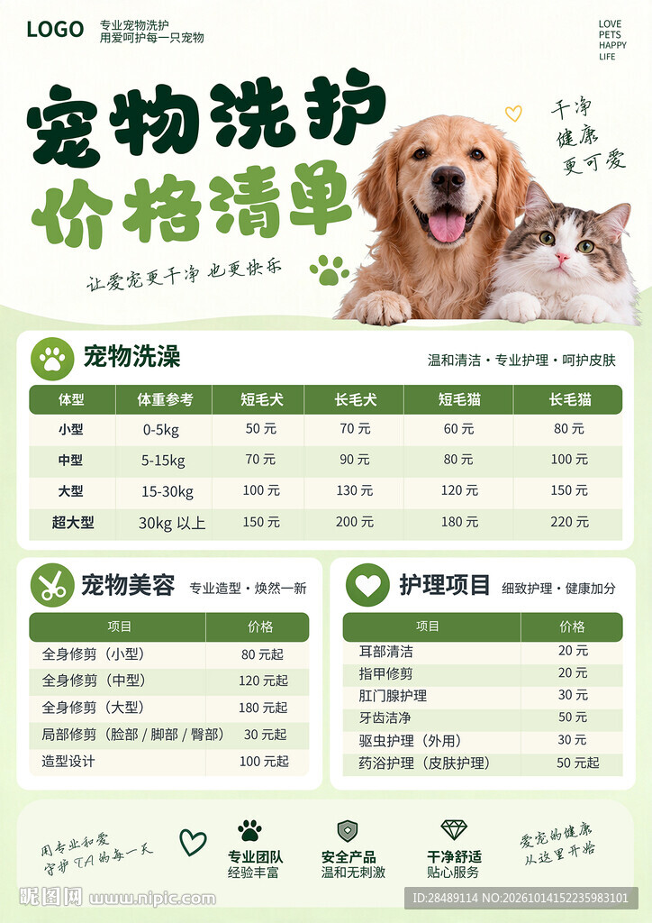宠物洗护价格单