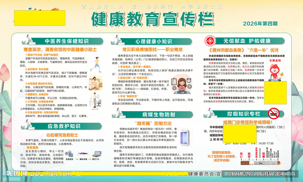 健康教育宣传栏