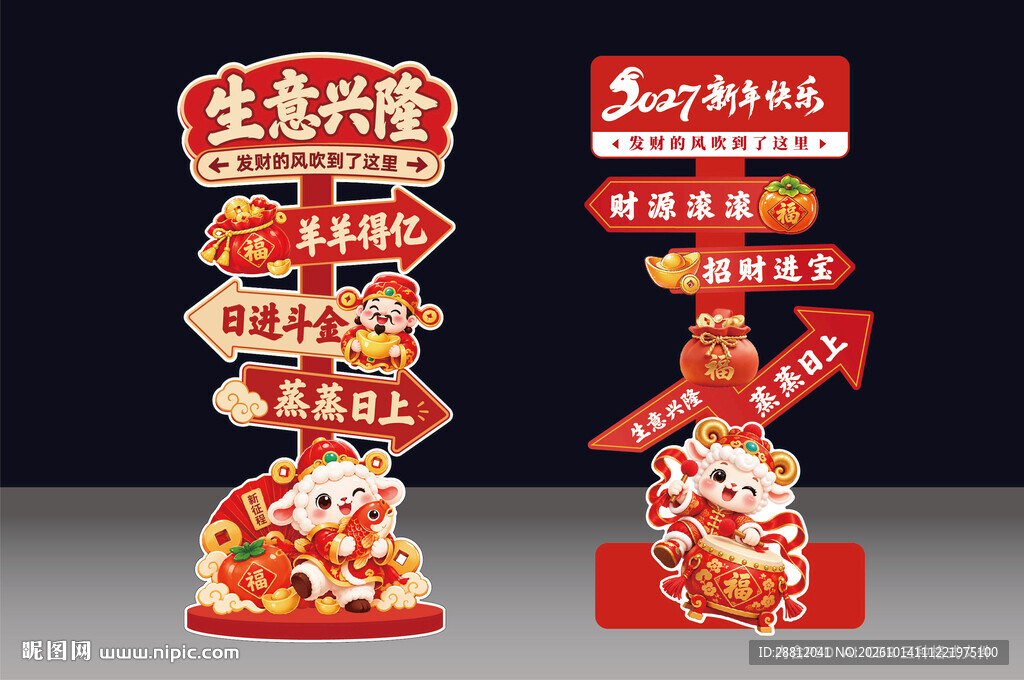 羊年指示牌