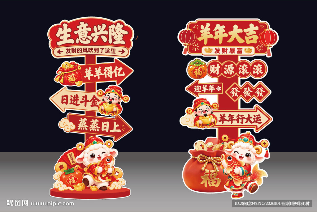2027年立牌羊年春节路牌