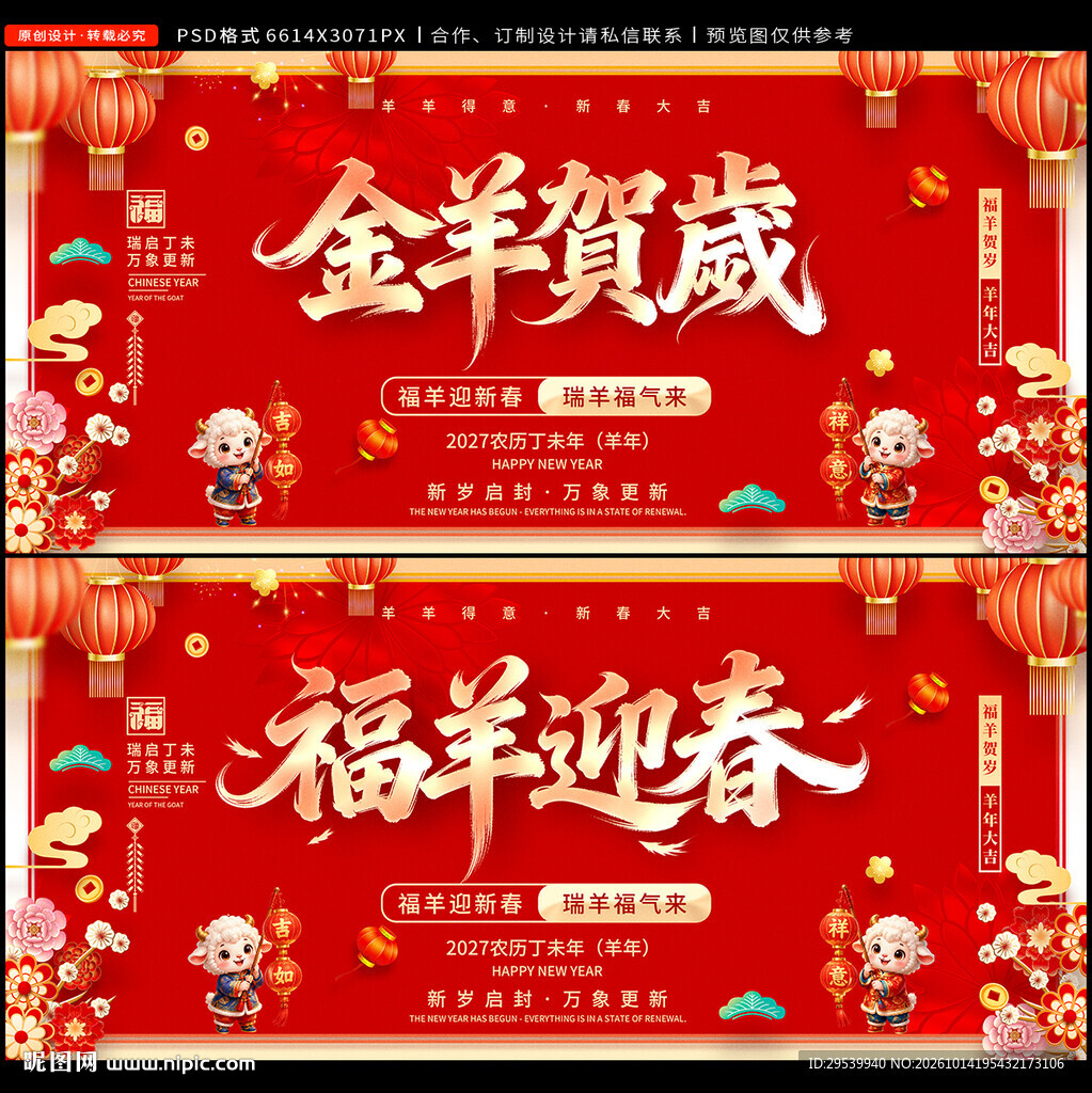 2027羊年