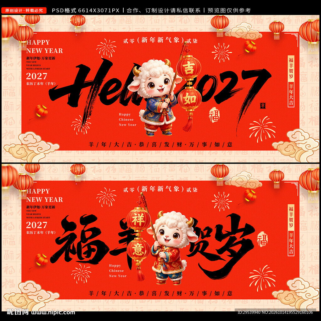 2027羊年