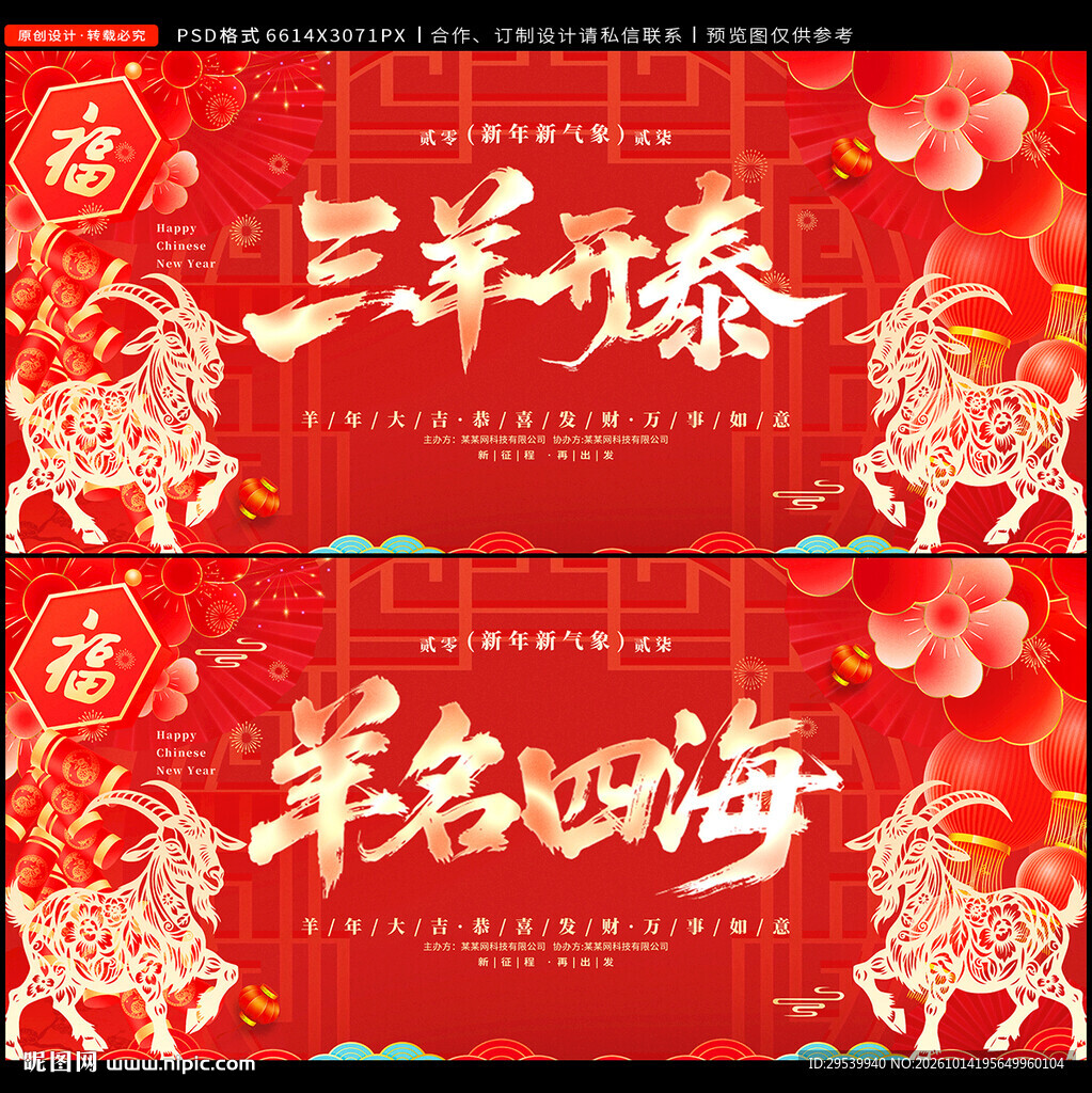 2027羊年