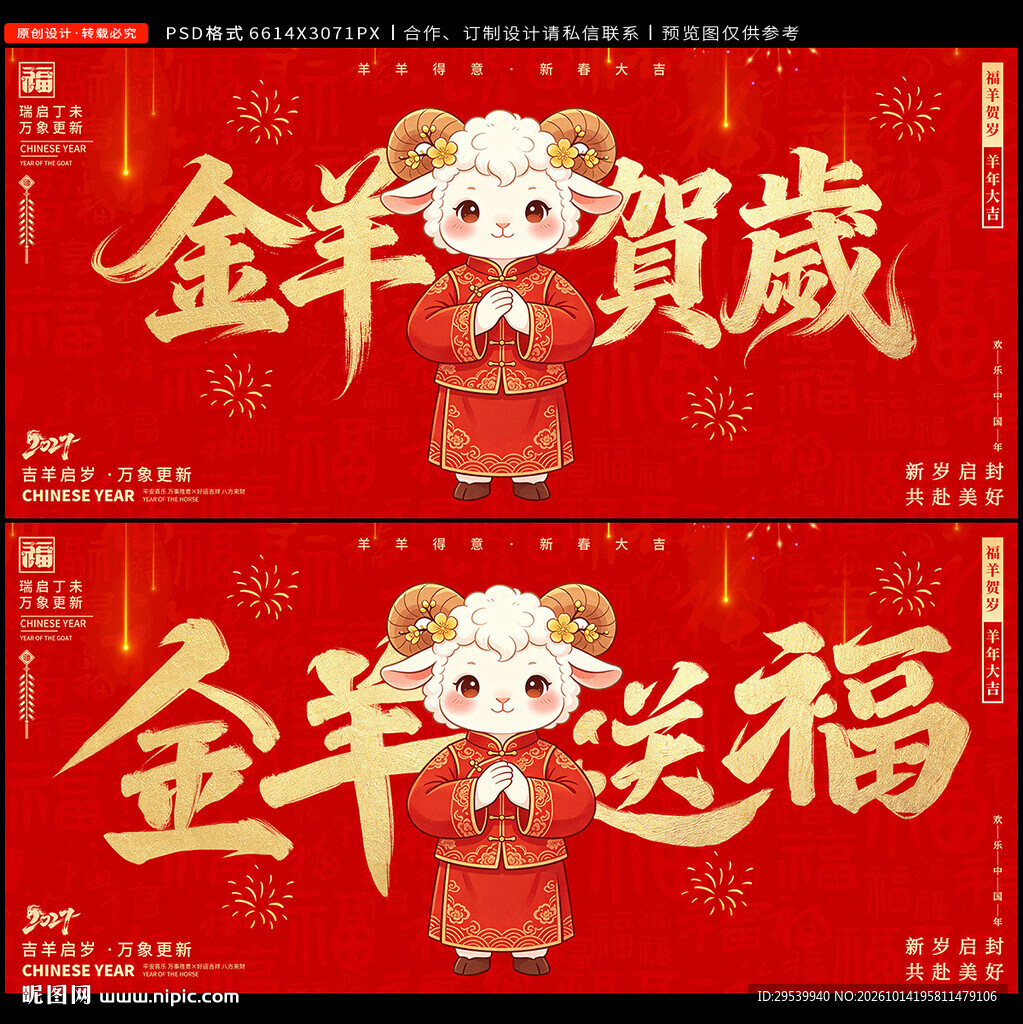 2027羊年
