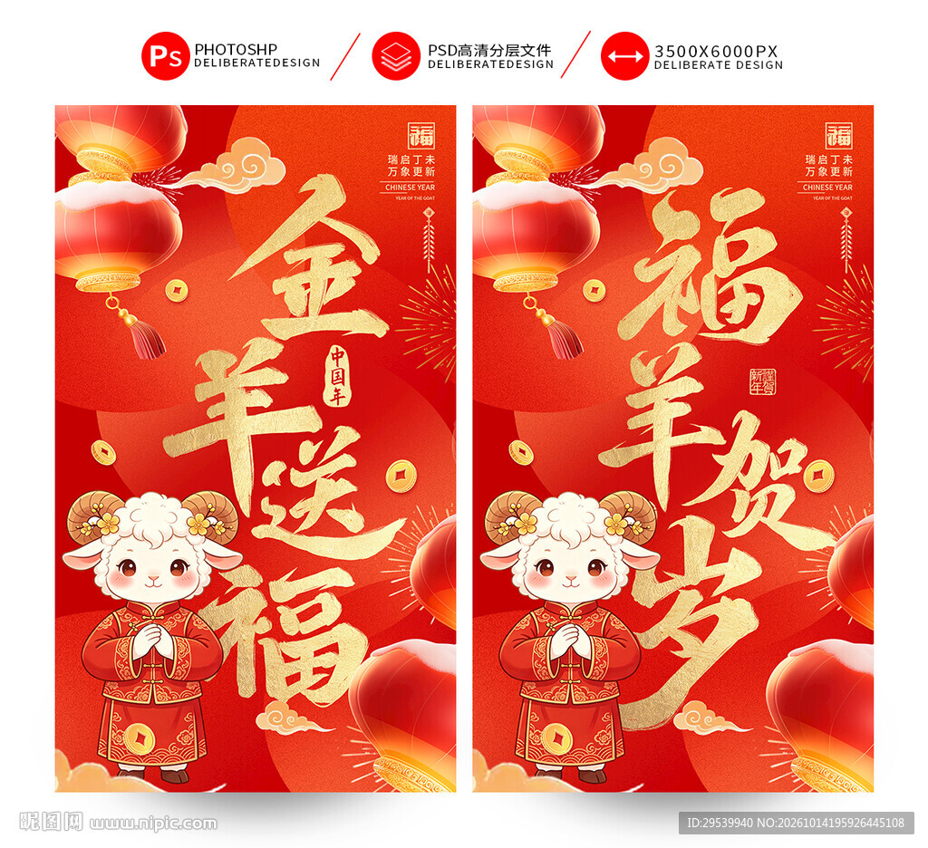 2027羊年