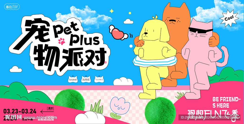 宠物派对主画面