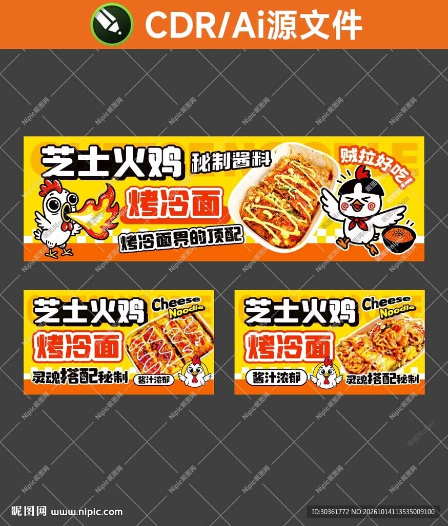 芝士火鸡烤冷面