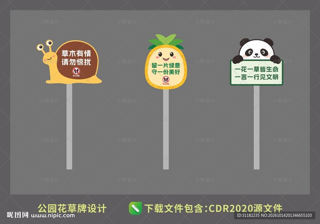 公园可爱花草牌