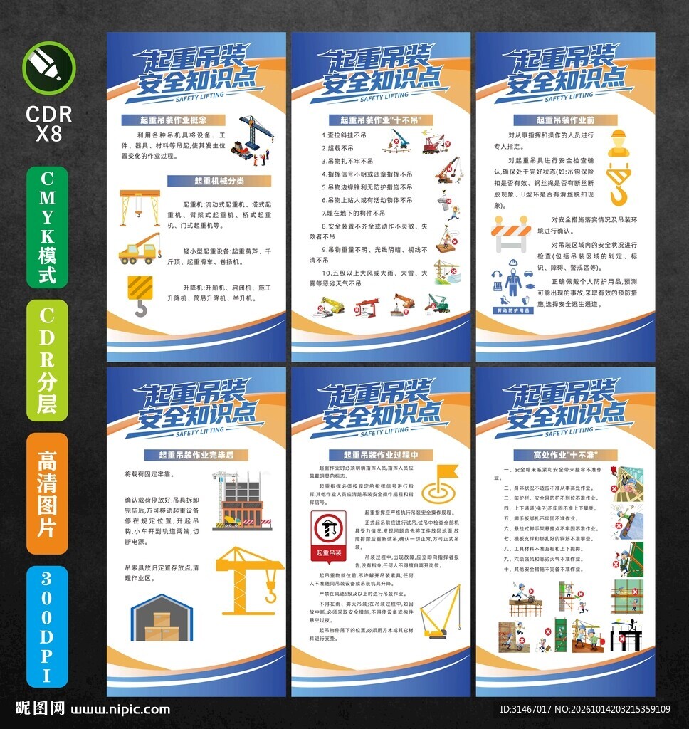 起重吊装知识