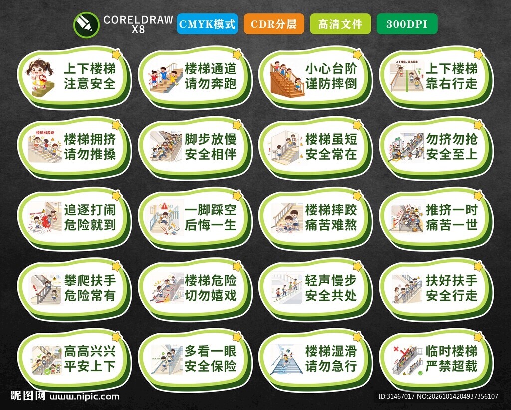 楼梯标语
