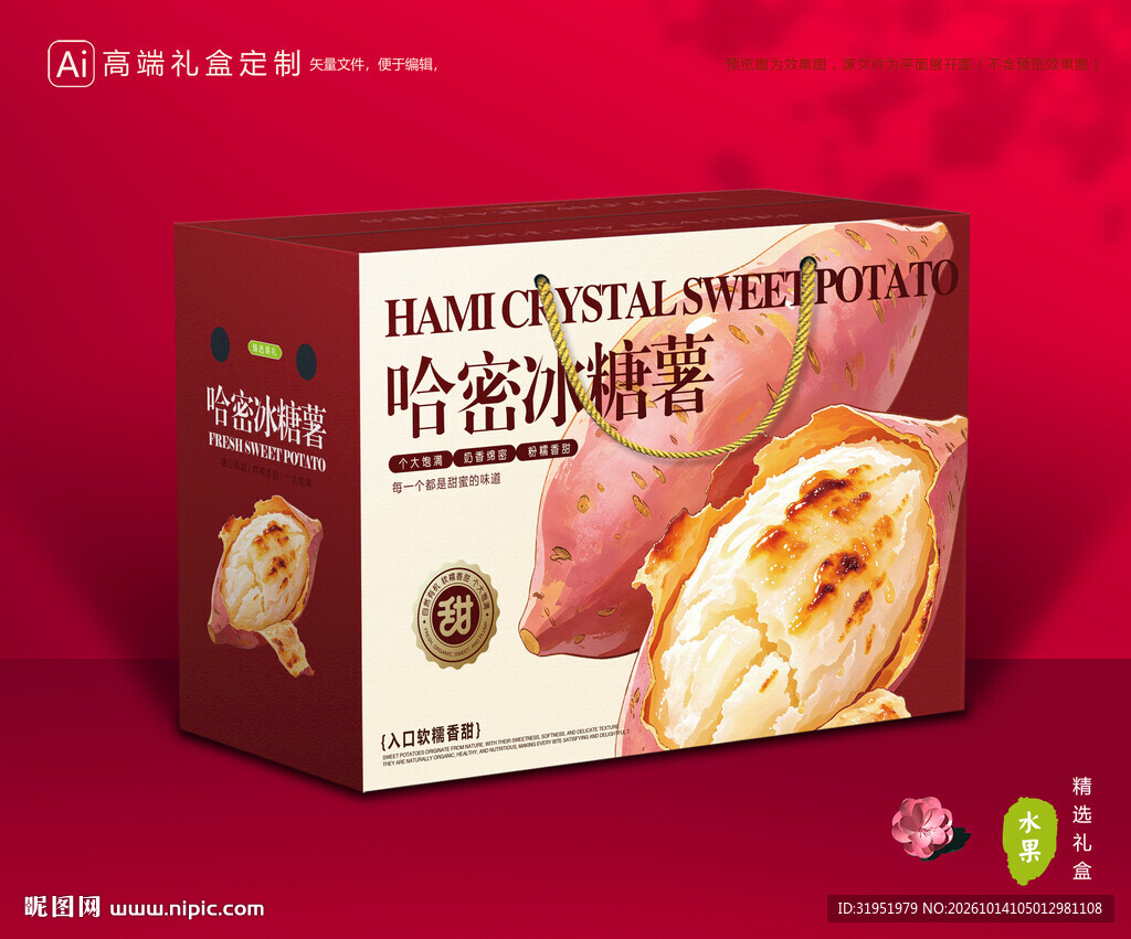 冰糖薯包装 蜜薯礼盒