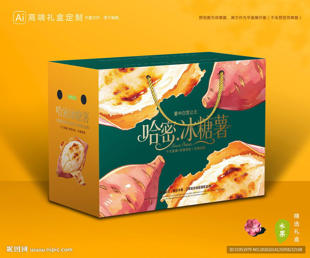 冰糖薯包装 蜜薯礼盒