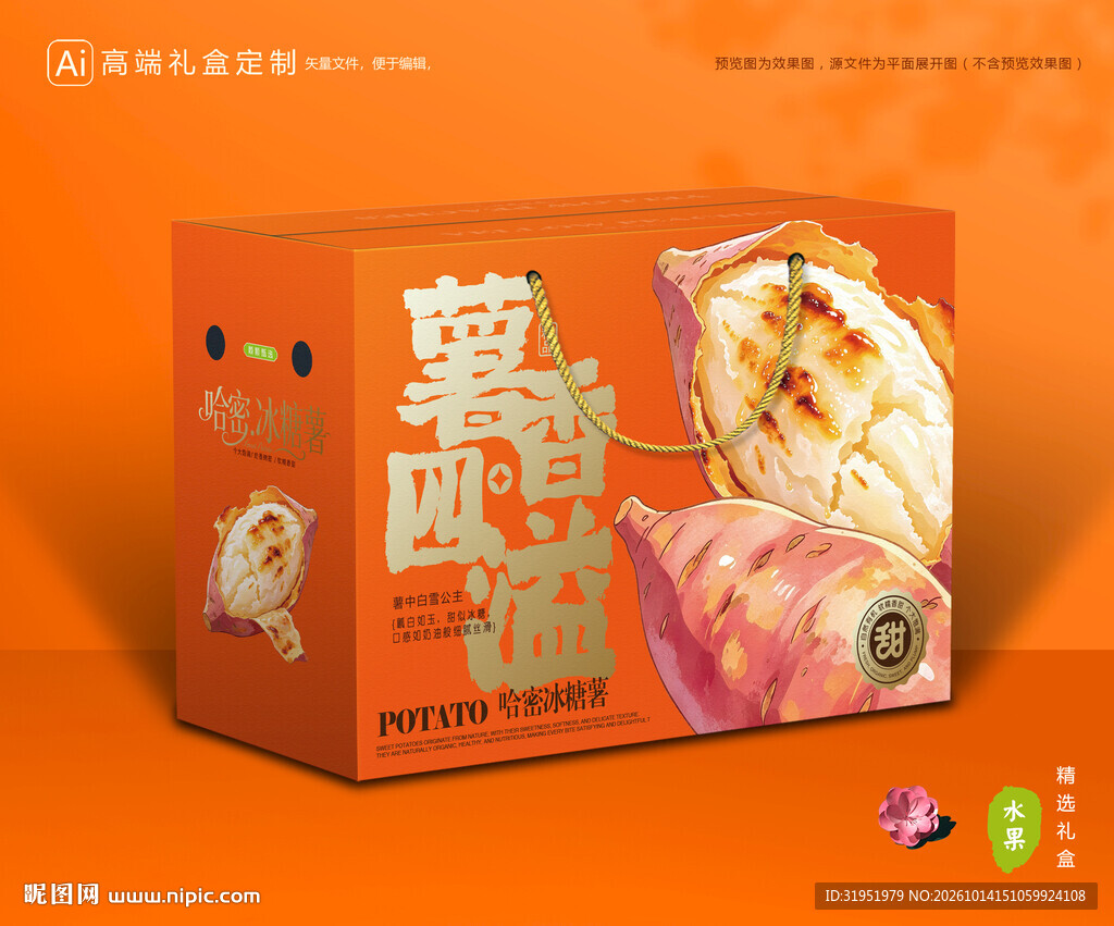 冰糖薯包装 蜜薯礼盒