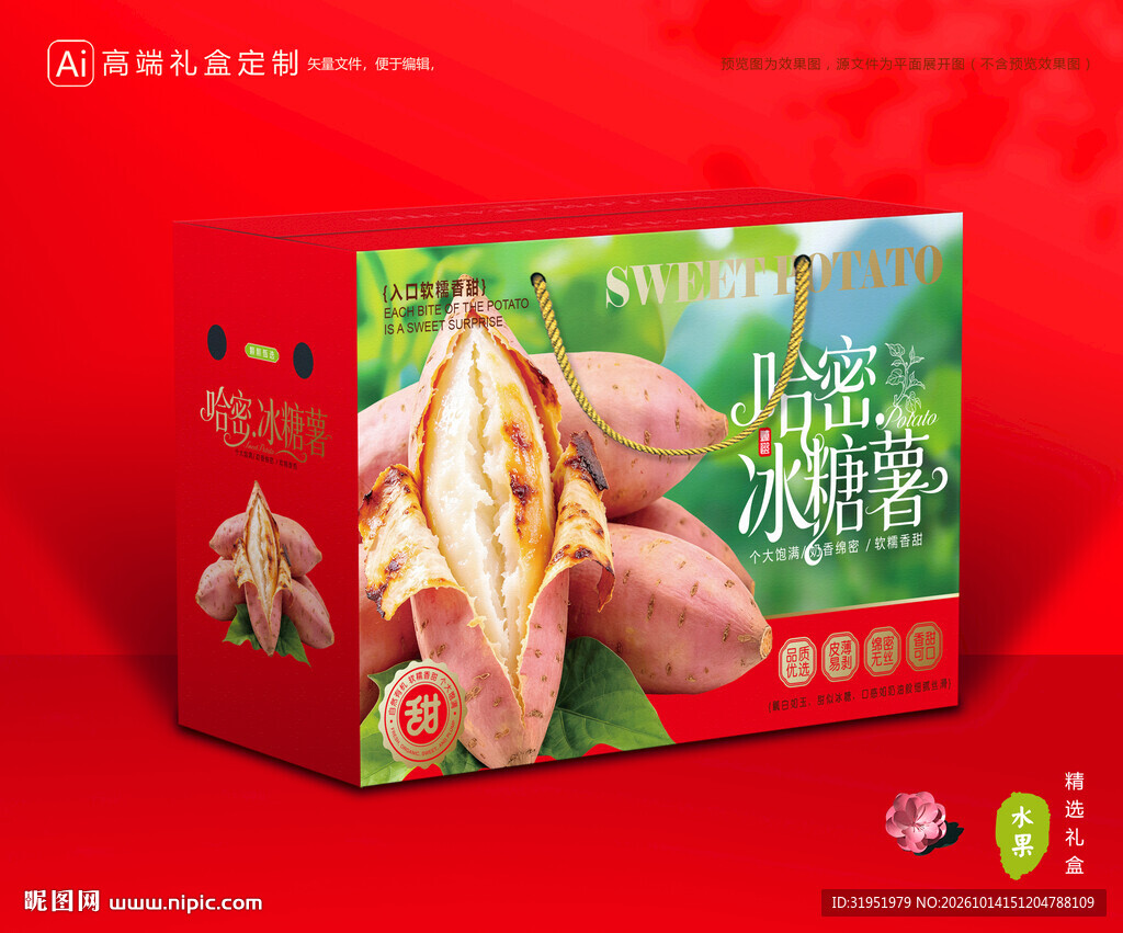 冰糖薯包装 蜜薯礼盒