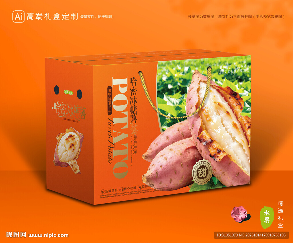冰糖薯包装 蜜薯礼盒
