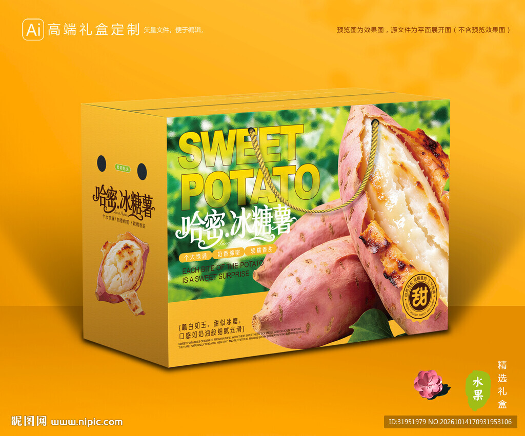 冰糖薯包装 蜜薯礼盒