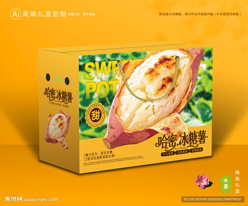 冰糖薯包装 蜜薯礼盒
