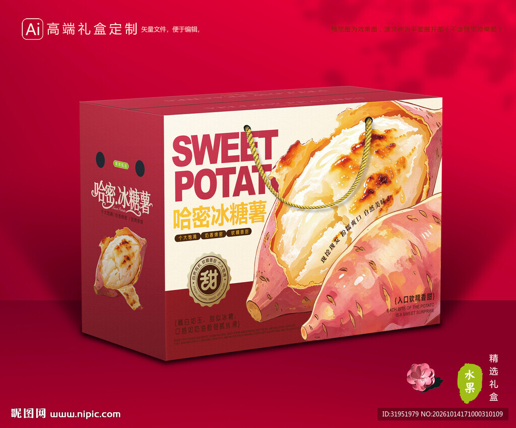 冰糖薯包装 蜜薯礼盒