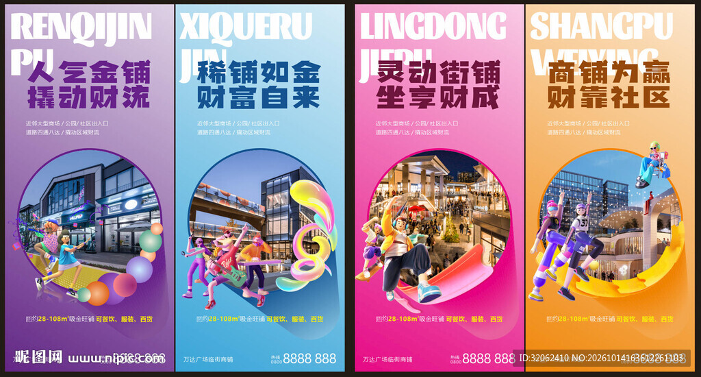 商业地产系列海报