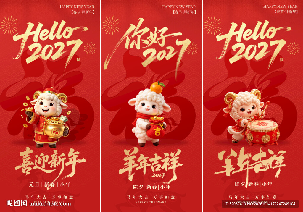 羊年海报