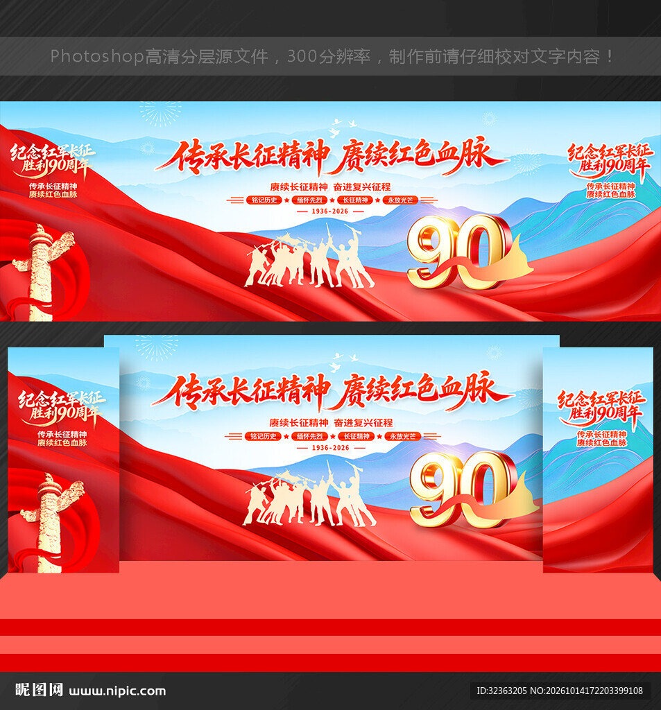 长征胜利90周年