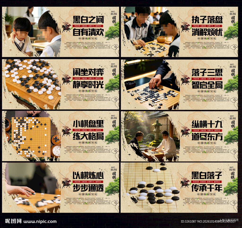 围棋