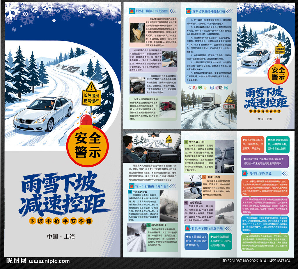 雪天下坡交通折页
