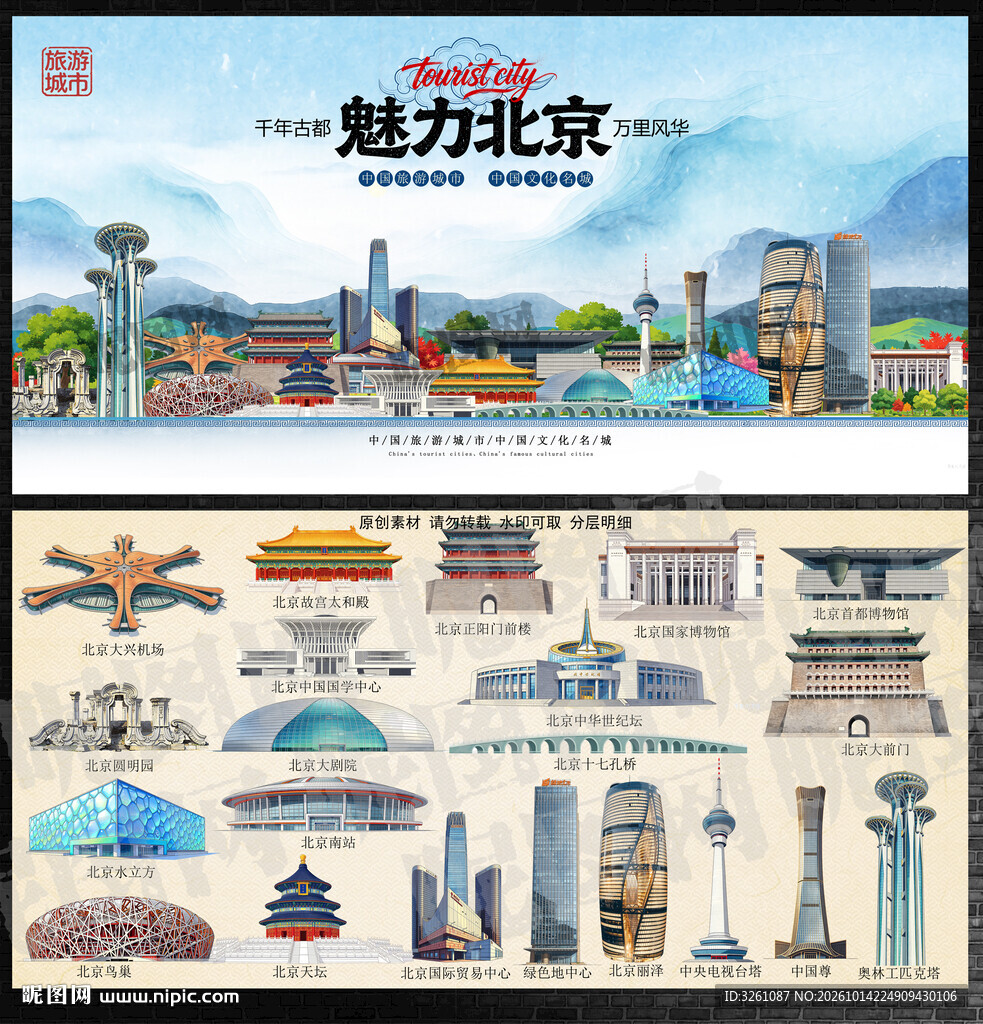 北京