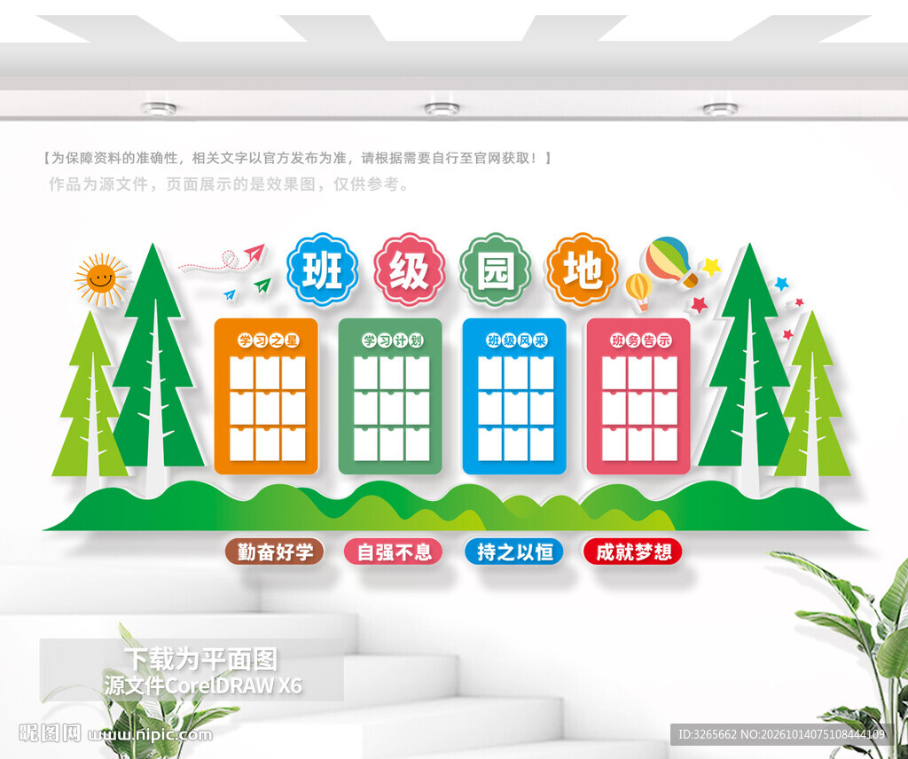 班级园地文化墙