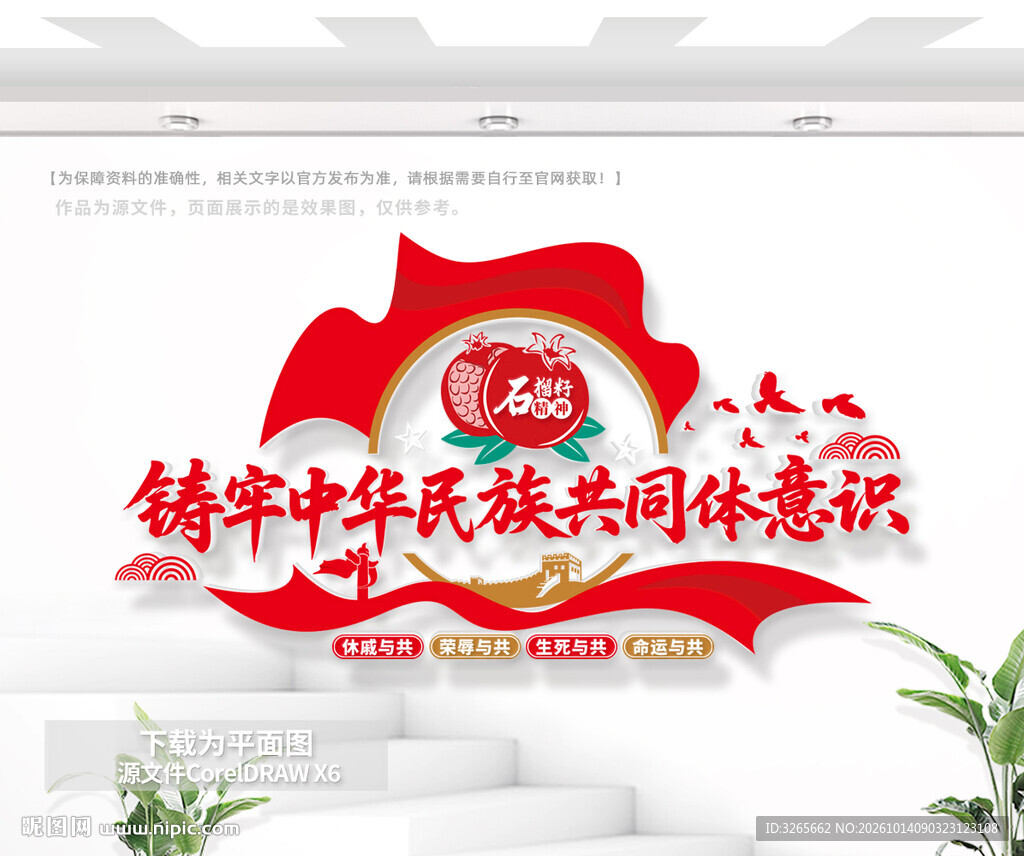 铸牢中华民族共同体意识文化墙