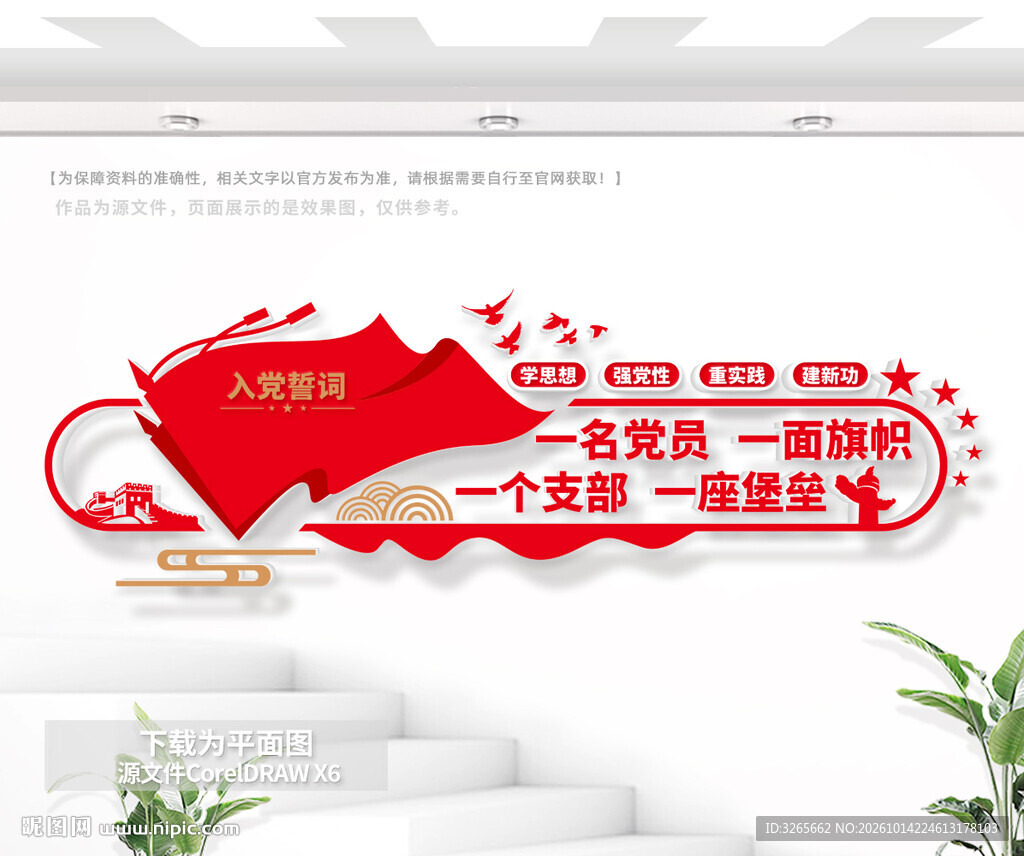 党支部文化墙
