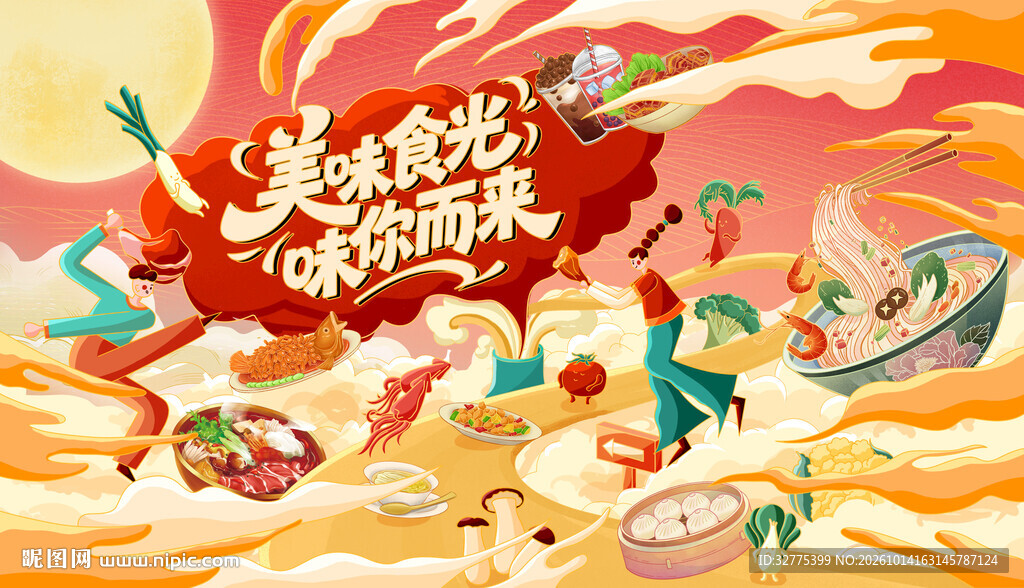 美食节活动画面